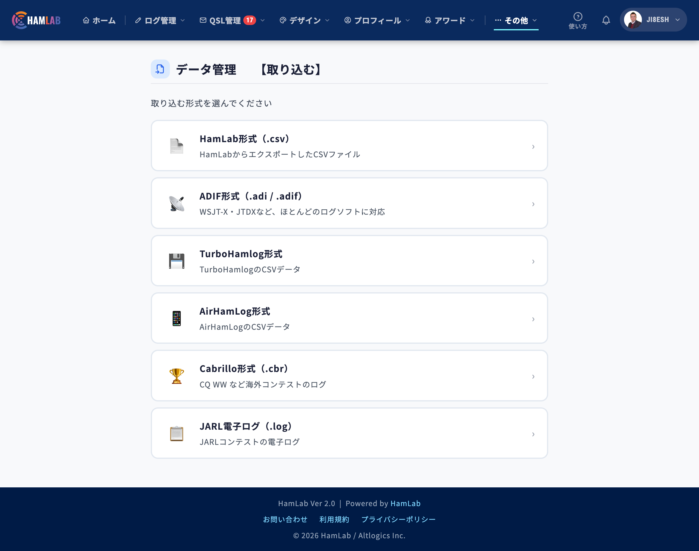 HamLab 2.0のデータインポート実画面