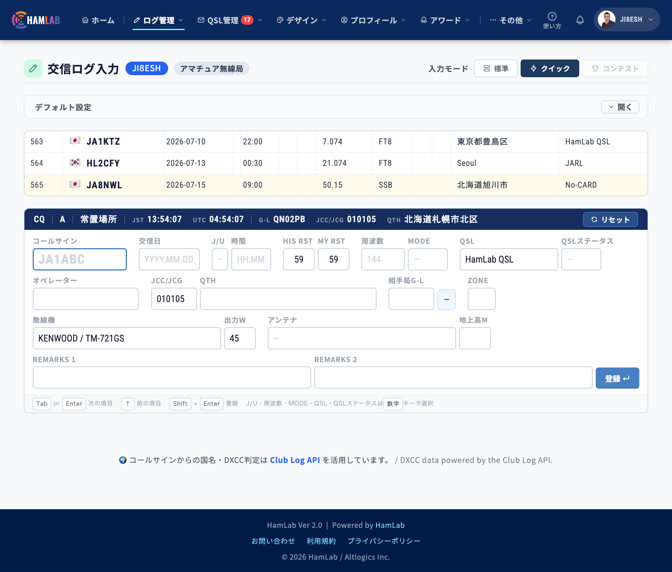 HamLab 2.0のログ入力実画面