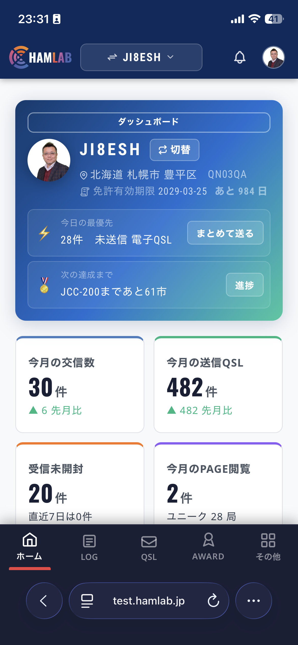 スマートフォンで表示したHamLab 2.0ダッシュボード