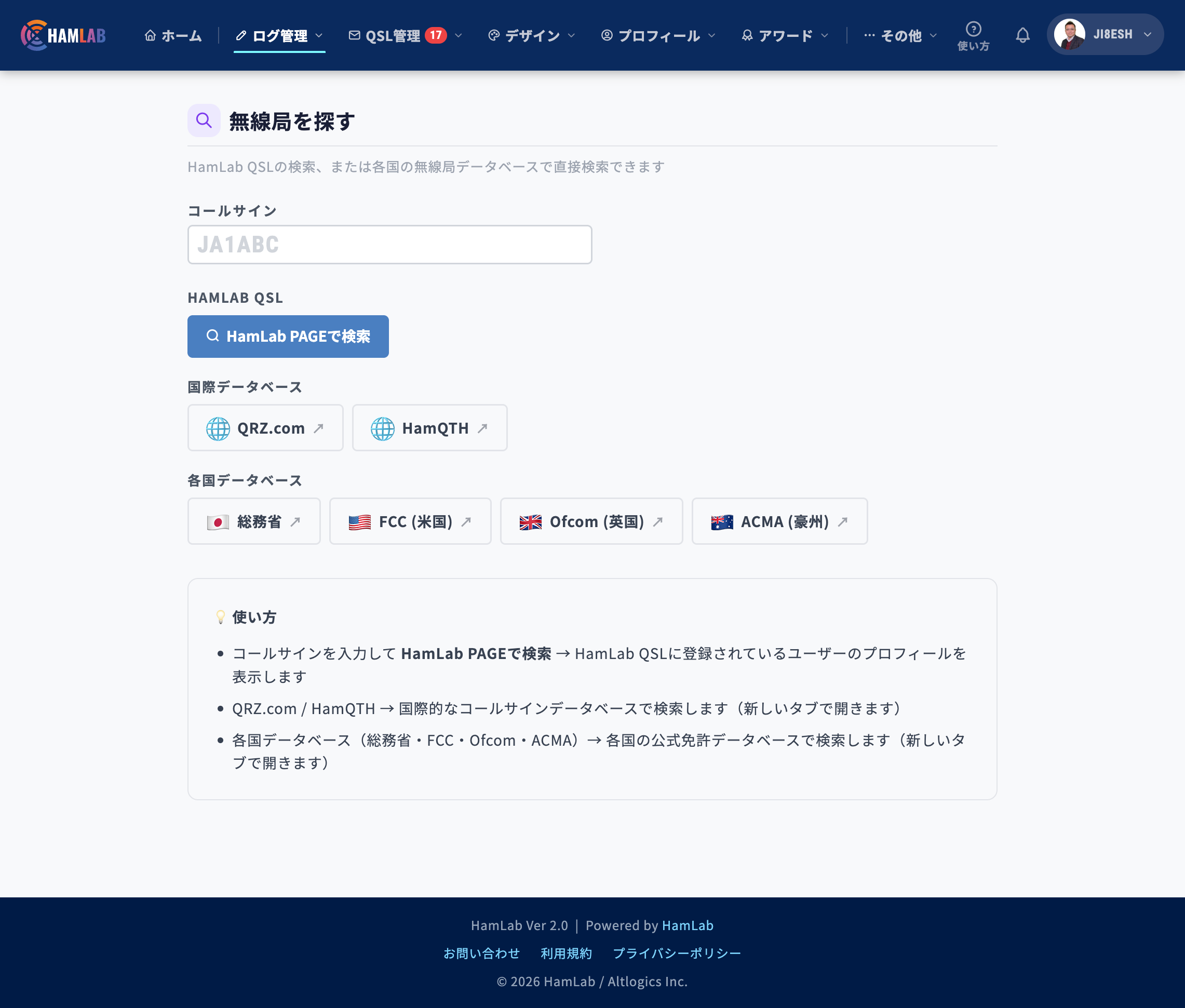 HamLab 2.0の電子QSLコレクション実画面