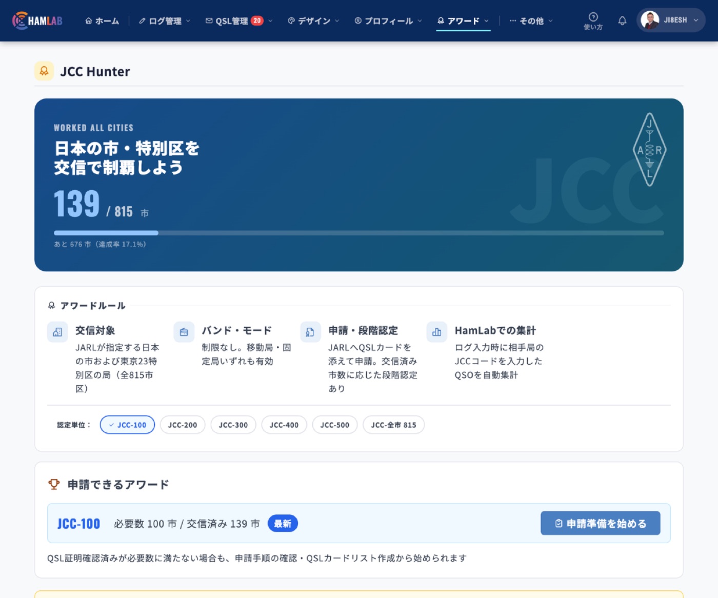 アワードの進捗画面