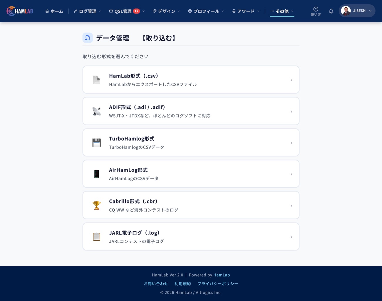 ログの取り込み画面