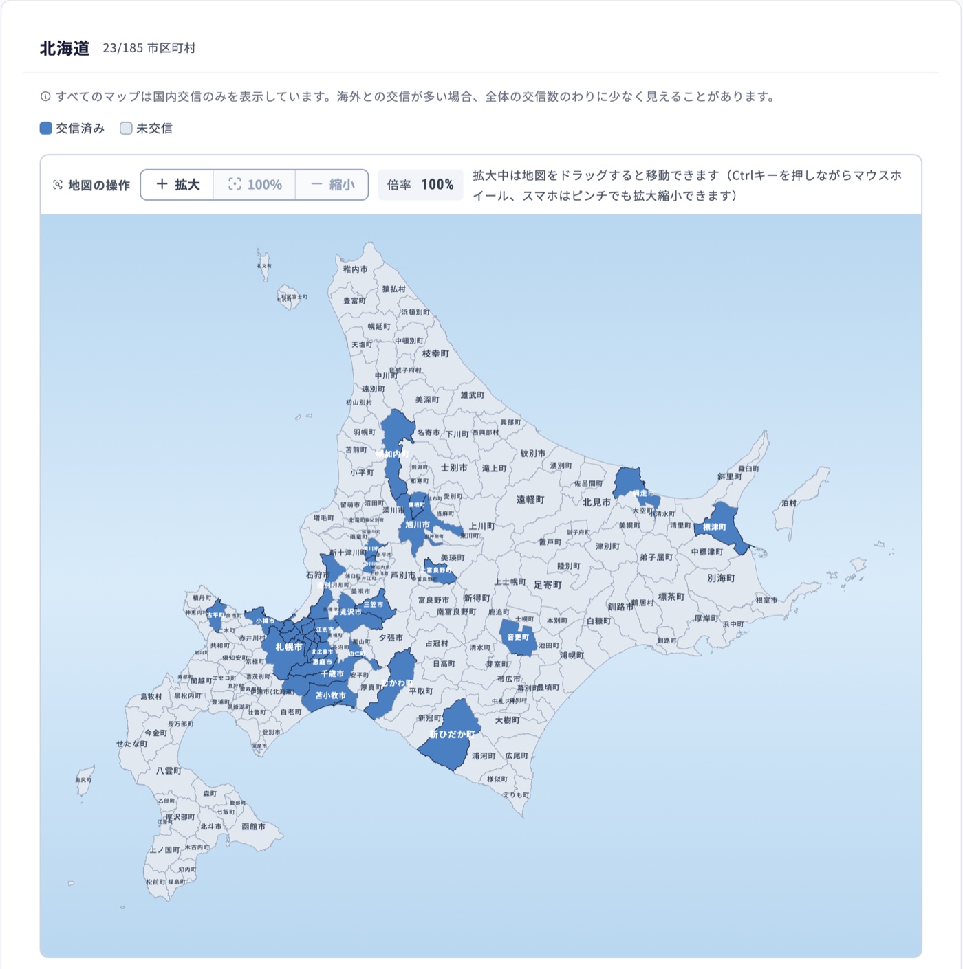 国内の交信マップ（北海道）