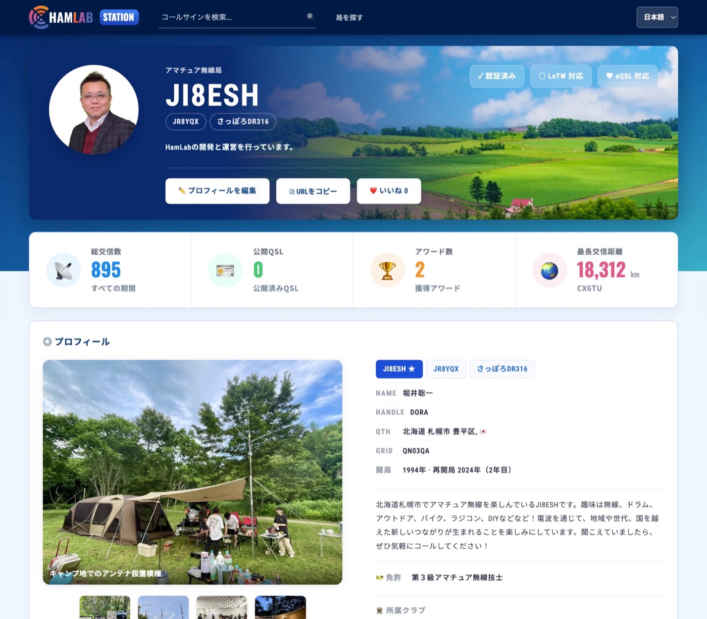 公開ページの画面